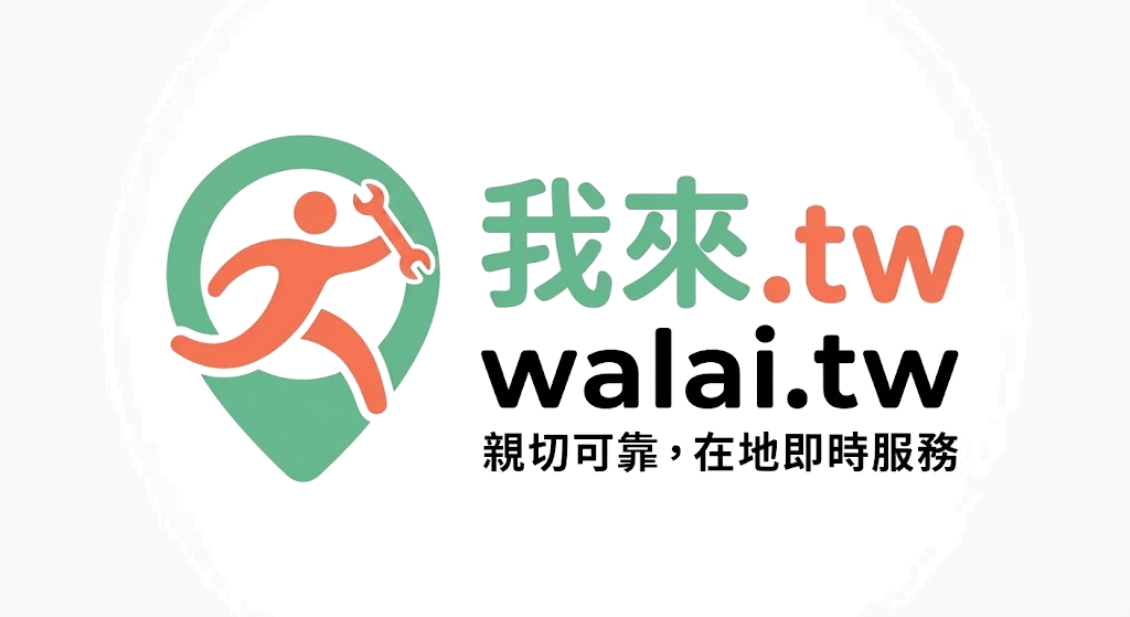 我來.tw WALAI.tw